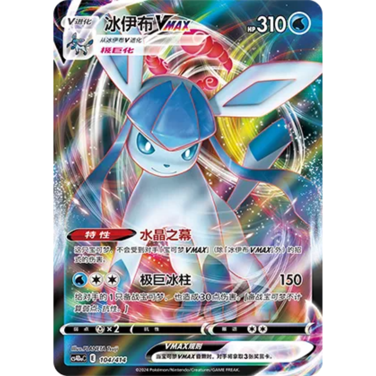 Glaziola VMAX (104/414) Starter Deck 100 - Art Rare