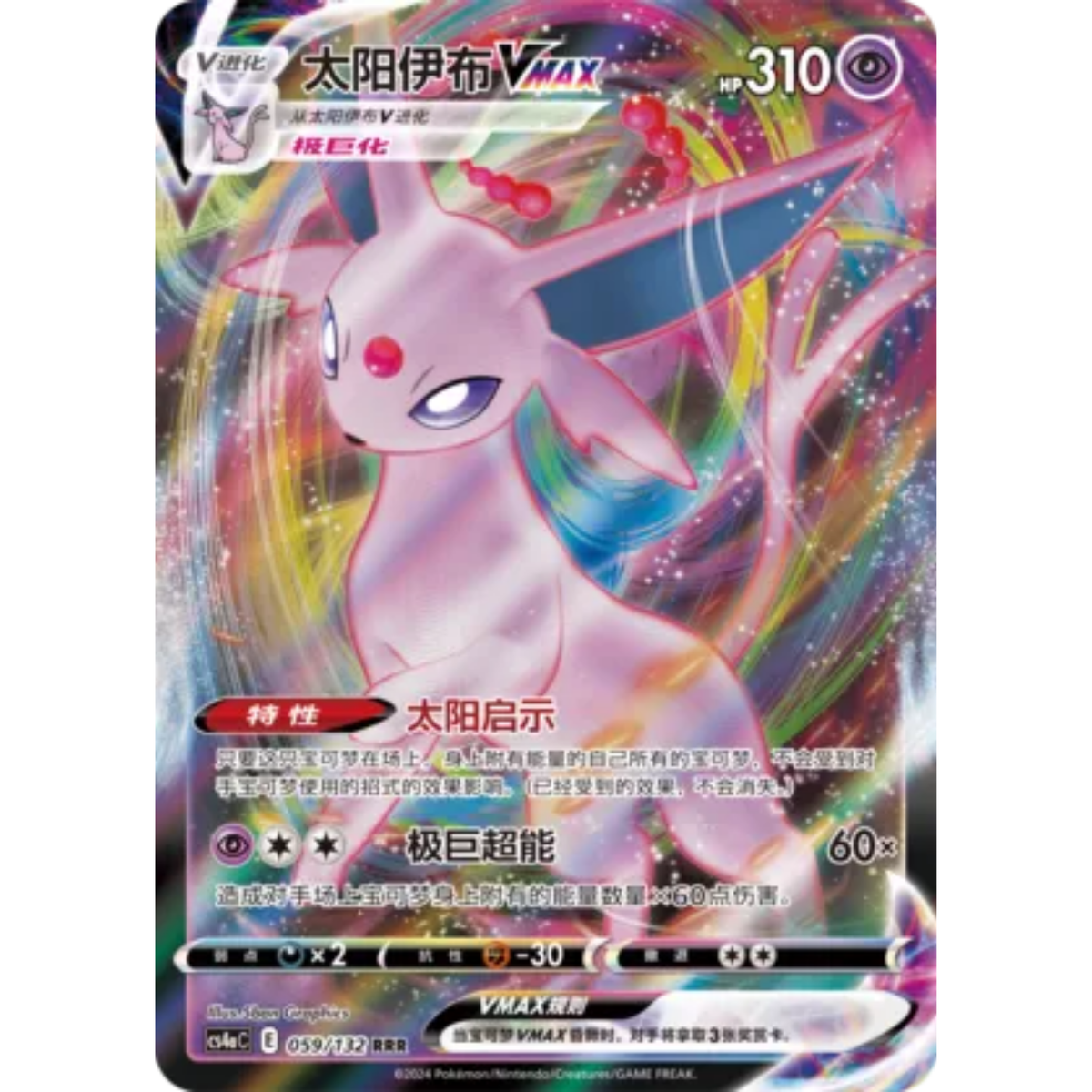 Psiana VMAX (059/132) Nine Colors Gathering - Friend - Triple Rare
