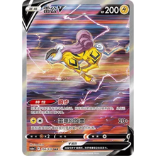Raikou V (156/131) Shadow of the Blue Sea - Roar - Special Art Rare