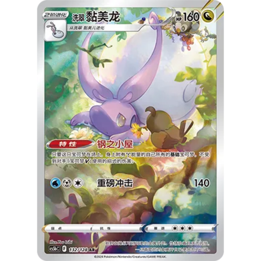 Hisui-Viscogon (132/128) Brave Stars - Brave - Art Rare