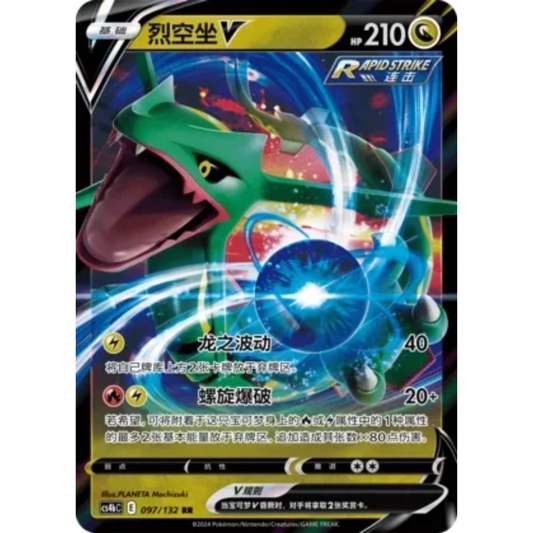 Rayquaza V (097/132) Nine Colors Gathering - Origin - Double Rare