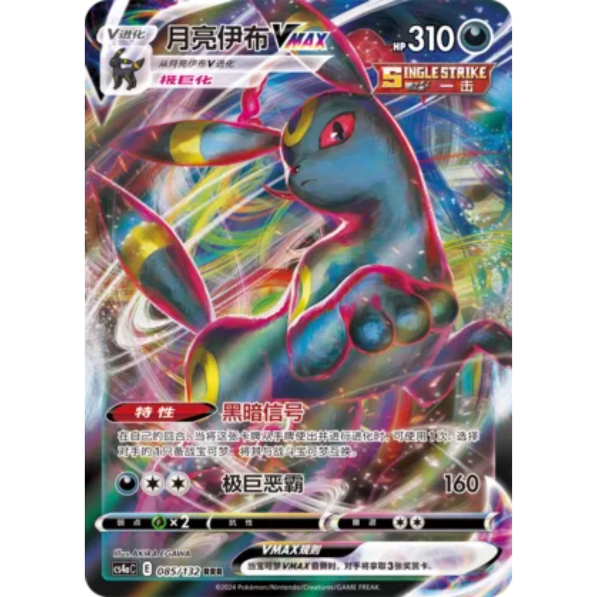 Nachtara VMAX (085/132) Nine Colors Gathering - Friend - Triple Rare
