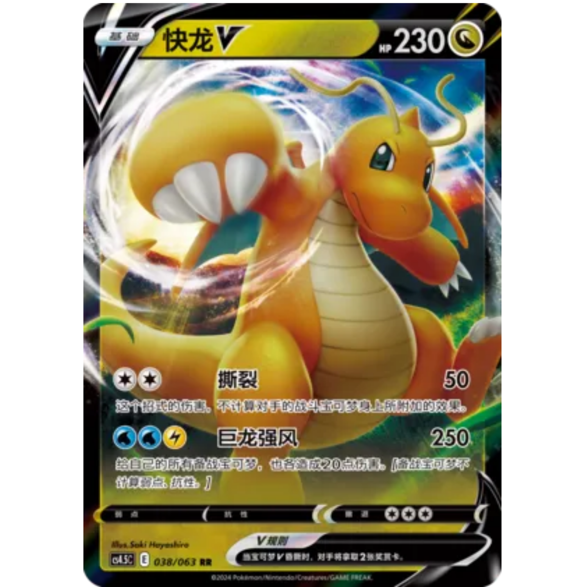 Dragoran V (038/063) Final Flame Dance - Double Rare