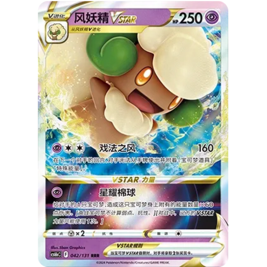 Elfun VSTAR (042/131) Shadow of the Blue Sea - Banish - Triple Rare