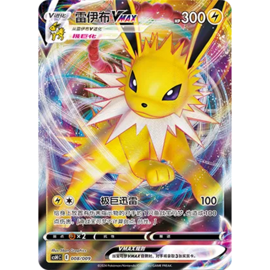 Blitza VMAX (008/009) Eevee Advanced Gift Boxes - Art Rare