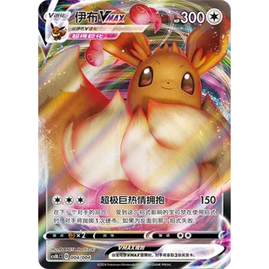 Evoli VMAX (004/004) Quicksand Card Diisplay Pendant Gift Box - Art Rare