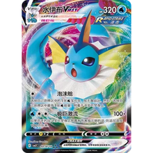 Aquana VMAX (0214/14) Gem Pack Vol. 2 - Triple Rare