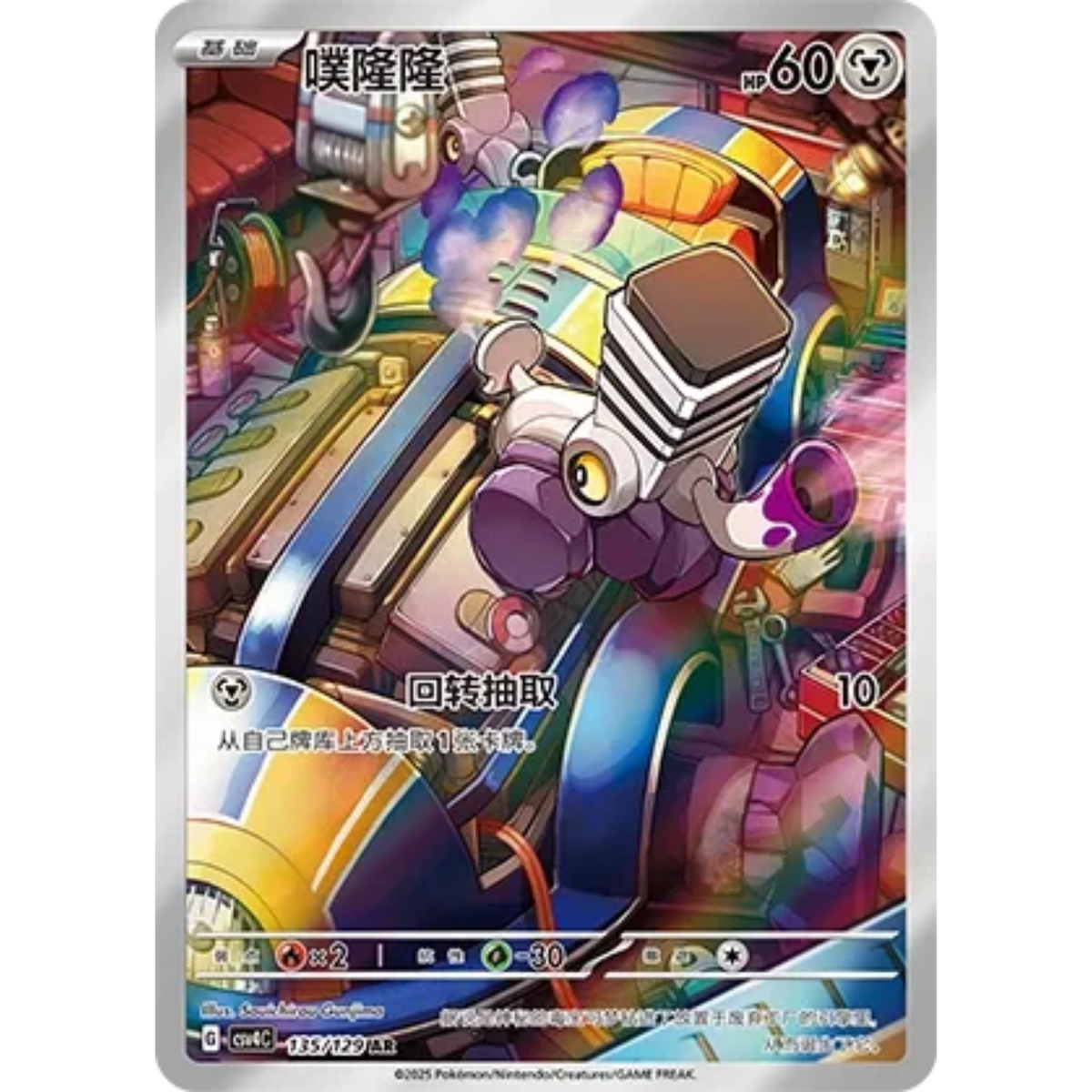 Knattox (135/129) Bonus Round - Art Rare