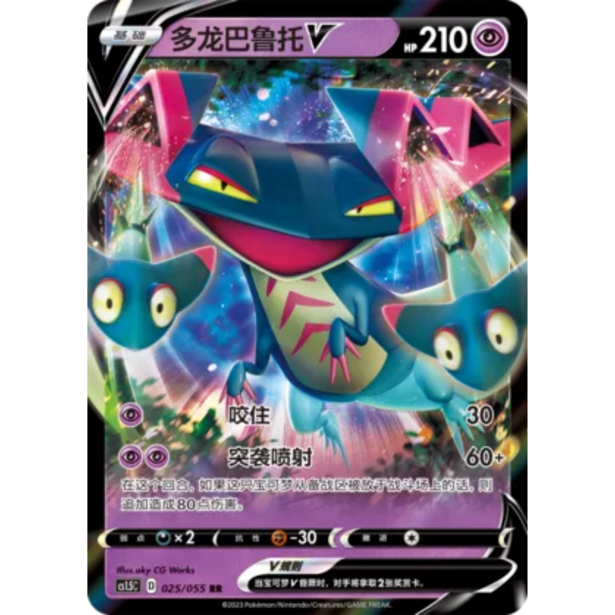 Katapuldra V (025/055) Dynamax Tactics - Double Rare