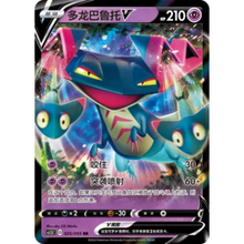 Katapuldra V (025/055) Dynamax Tactics - Double Rare