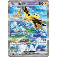 Zapdos ex (190/151) Collect 151 - Special Art Rare