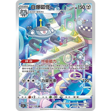 Magnezone (131/128) Brave Stars - Brave - Art Rare