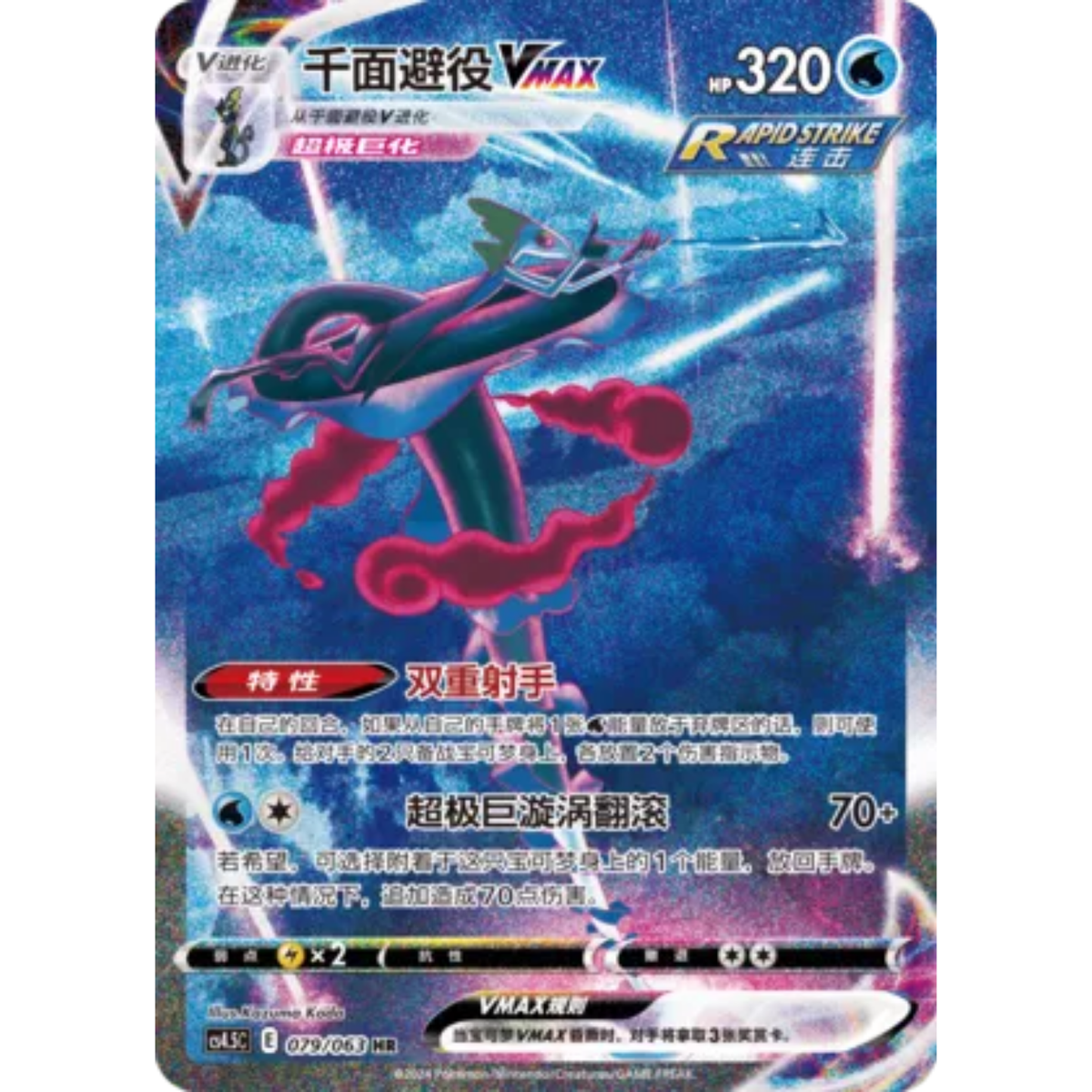 Intelleon VMax (079/063) Final Flame Dance - Hyper Rare