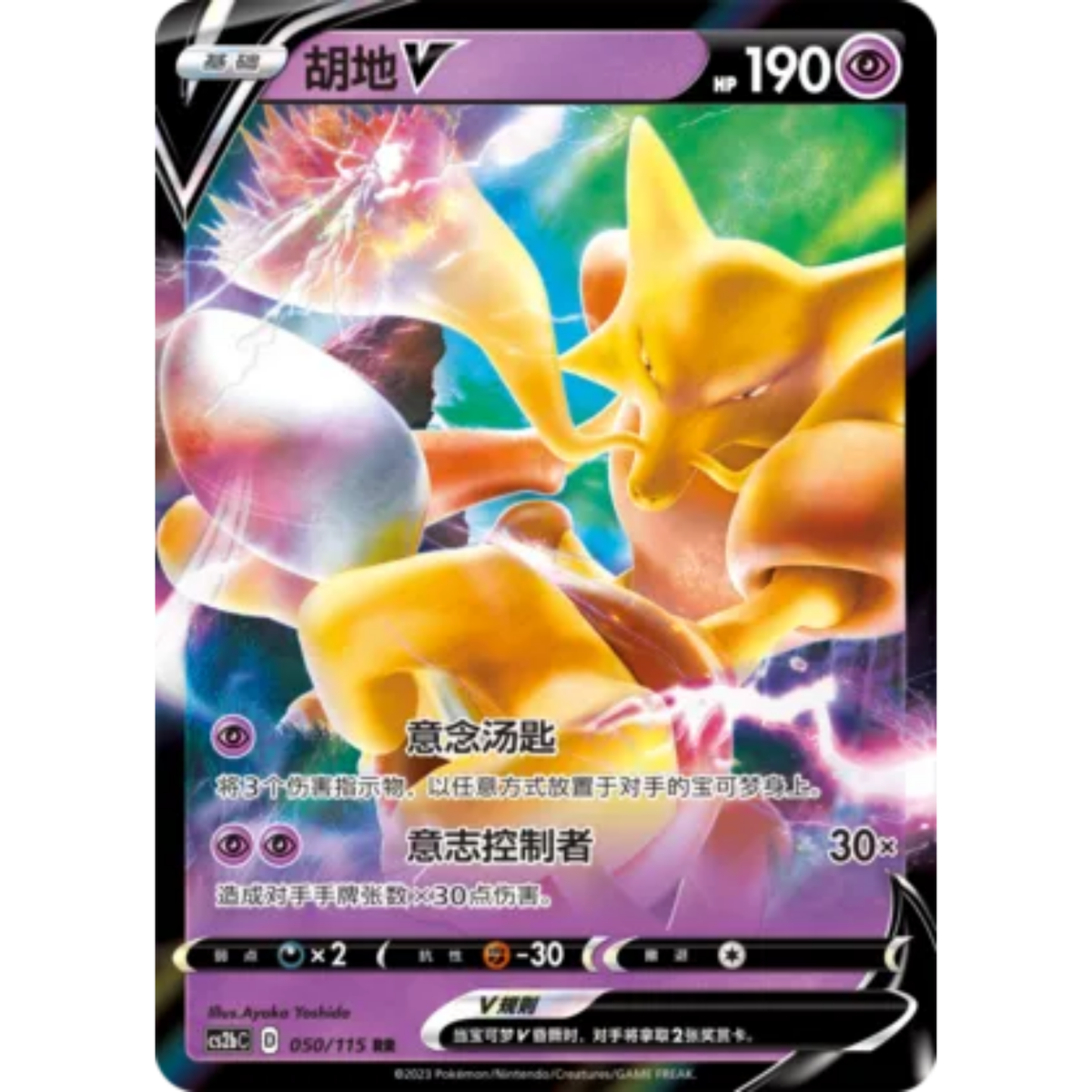 Simsala V (050/115) Vivid Portrayals - Indigo - Double Rare