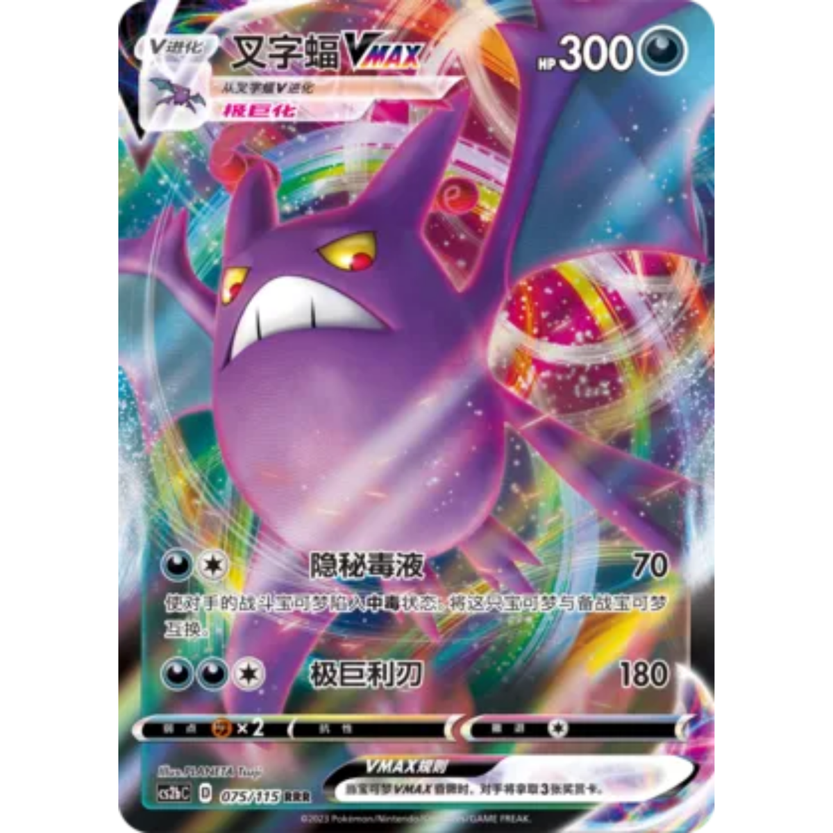 Iksbat VMAX (075/115) Vivid Portrayals - Indigo - Triple Rare