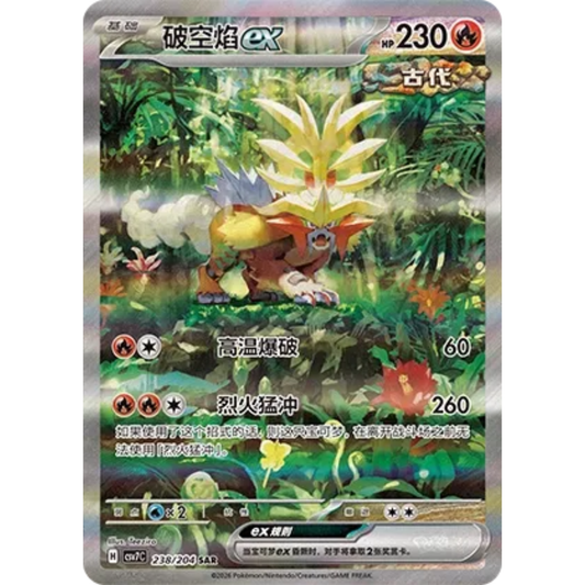 Keilflamme ex (238/204) Blade Awakening - Secret Rare
