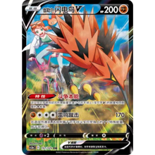 Galar Zapdos  V (157/125) Primordial Arts - Overgrow - Character Super Rare