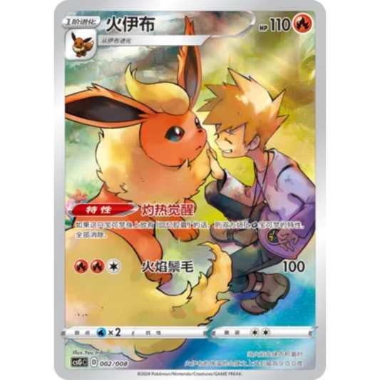 Flamara (002/008) Pokemon Card Display Set Gift Box Vol. 1 - Art Rare