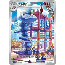 Stahlos (109/052) Travel Theme Pack - Art Rare