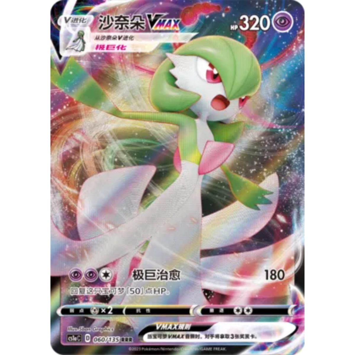 Gardevoir VMAX (060/135) Dynamax Clash - Thunder - Triple Rare