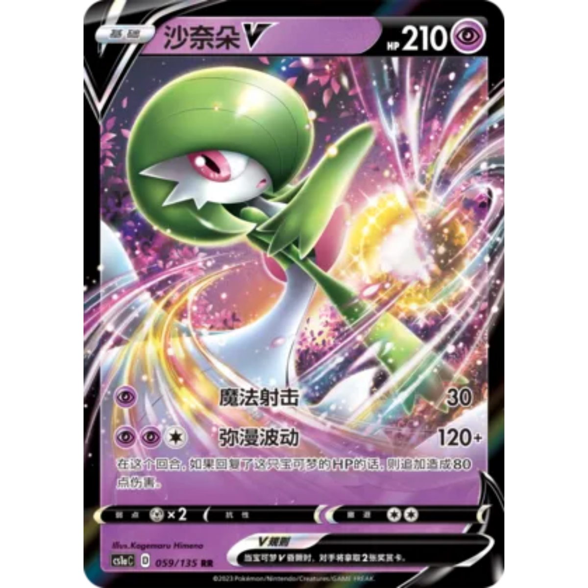 Gardevoir V (059/135) Dynamax Clash - Thunder - Double Rare