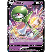 Gardevoir V (059/135) Dynamax Clash - Thunder - Double Rare