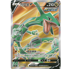 Rayquaza V 145/132 CS4bC - Set Nine Color Gathering - Full Art - Boosterfrisch!