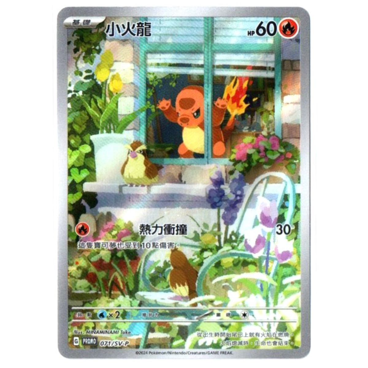 Glumanda 071/SV-P - Promo - Art Rare - Boosterfrisch!