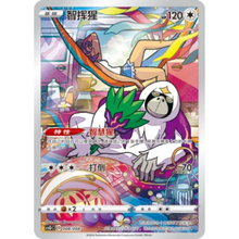 Oranguru (008/008) Pokémon Card Display Set Gift Box Vol. 1 - Art Rare