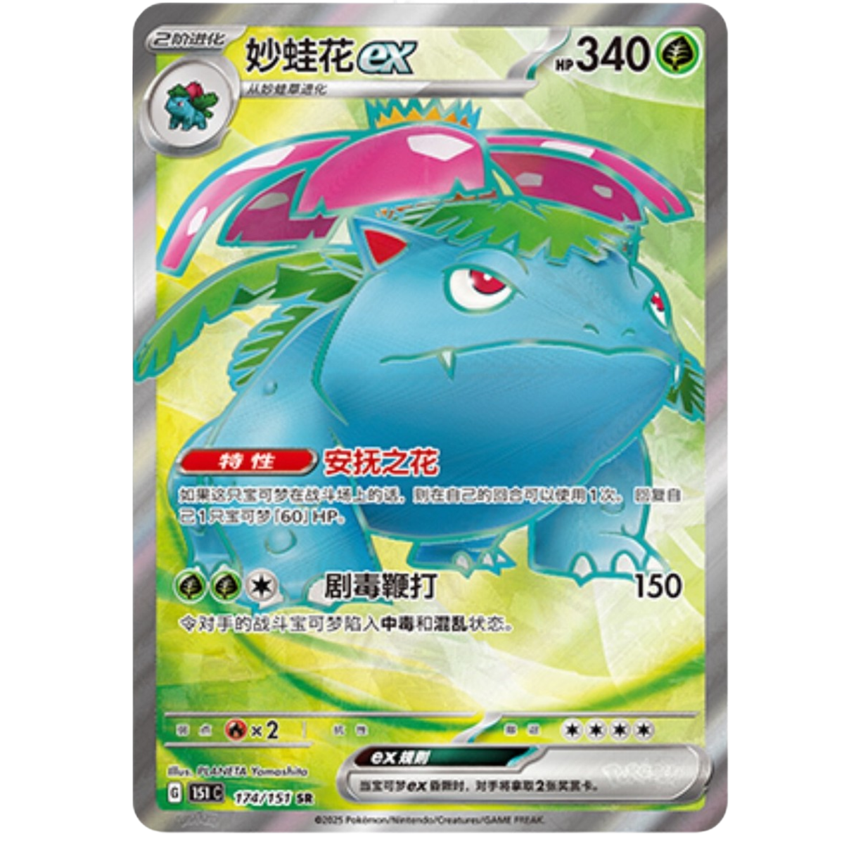 Bisaflor ex 174/151 sv2a - Set 151 - Full Art ex - Boosterfrisch!
