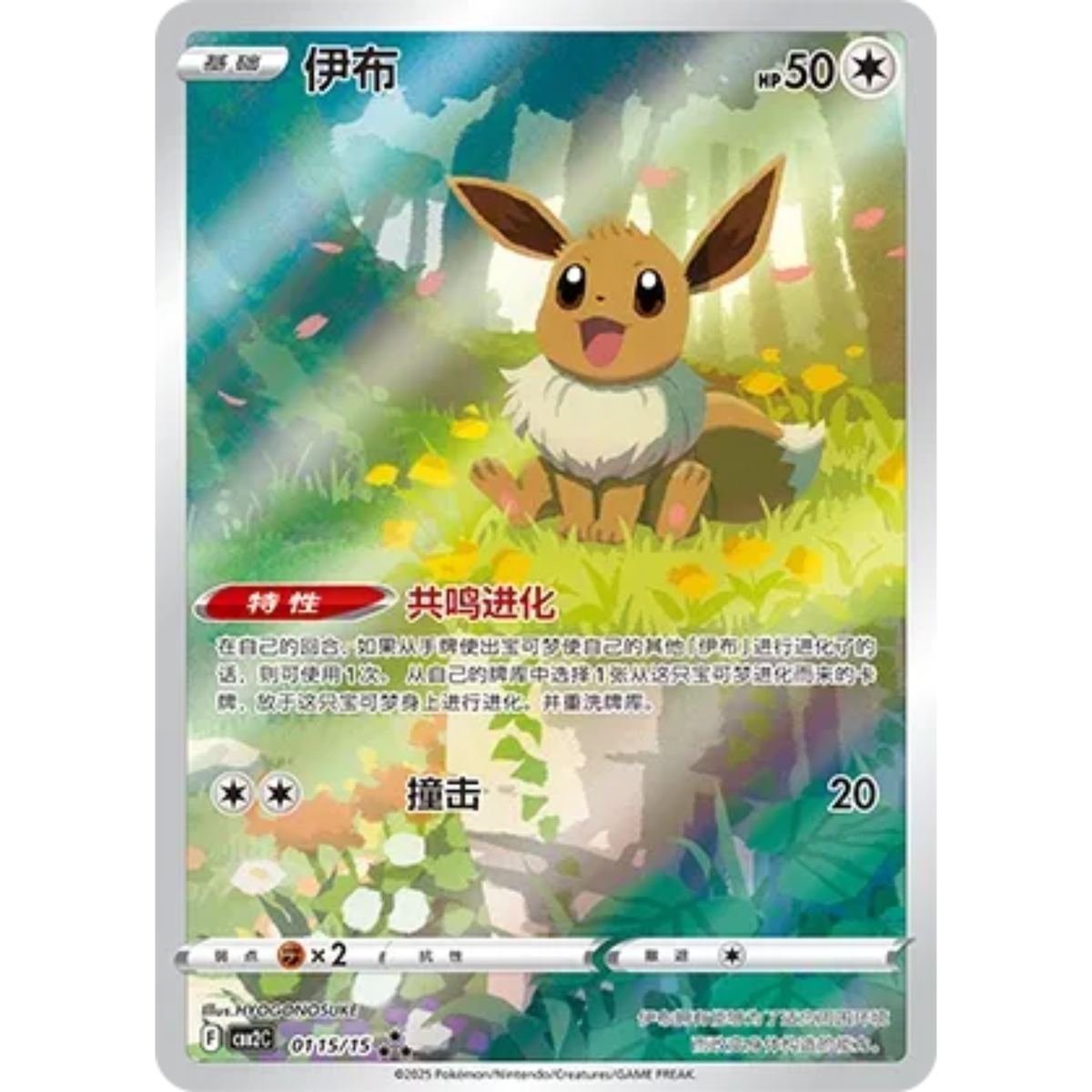 Evoli (0115/15) Gem Pack Vol. 2 - Triple Rare