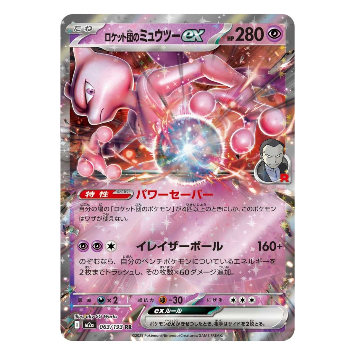 Team Rockets Mewtu ex 063/193 RR MEGA Dream - Boosterfrisch