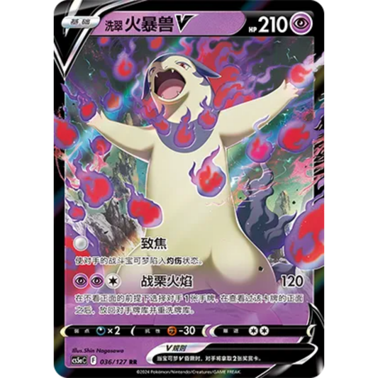 Hisui-Tornupto V (036/127) Brave Stars - Charm - Double Rare
