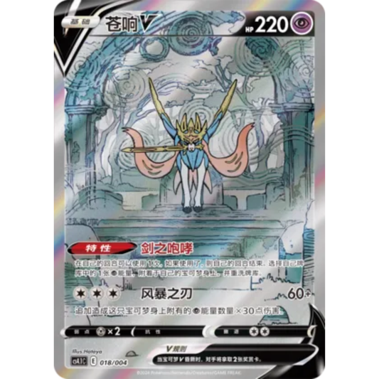 Zacian V (018/004) Radiant Energy Vol. 1 - Art Rare