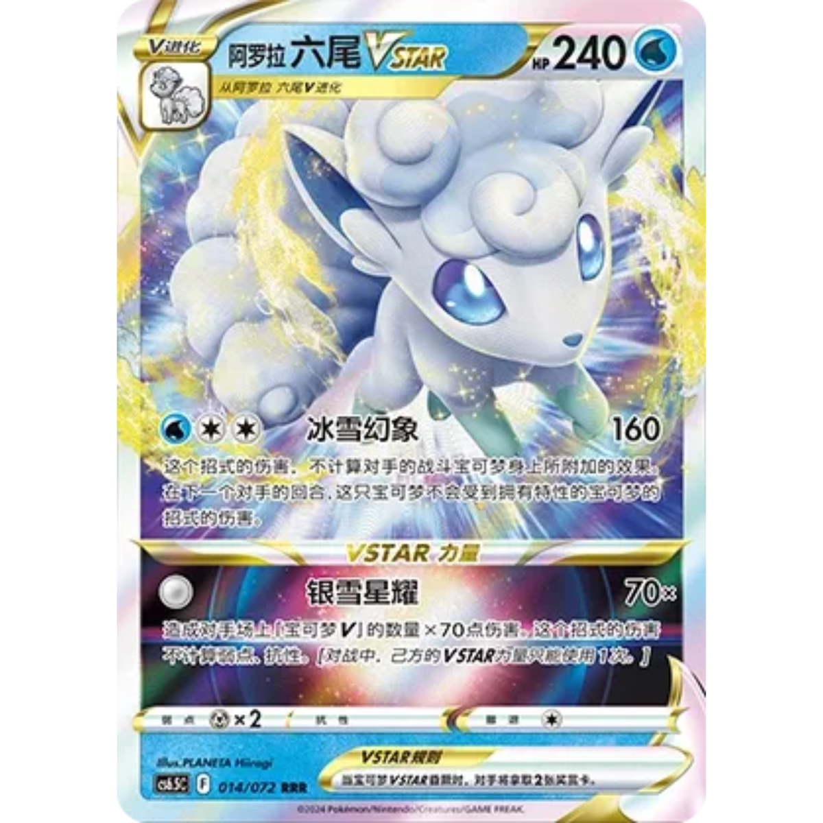 Alola-Vulpix VSTAR (014/072) Victory Star Guide - Triple Rare