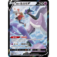 Galar Arktos V (154/122) Primordial Arts - Torrent - Character Super Rare