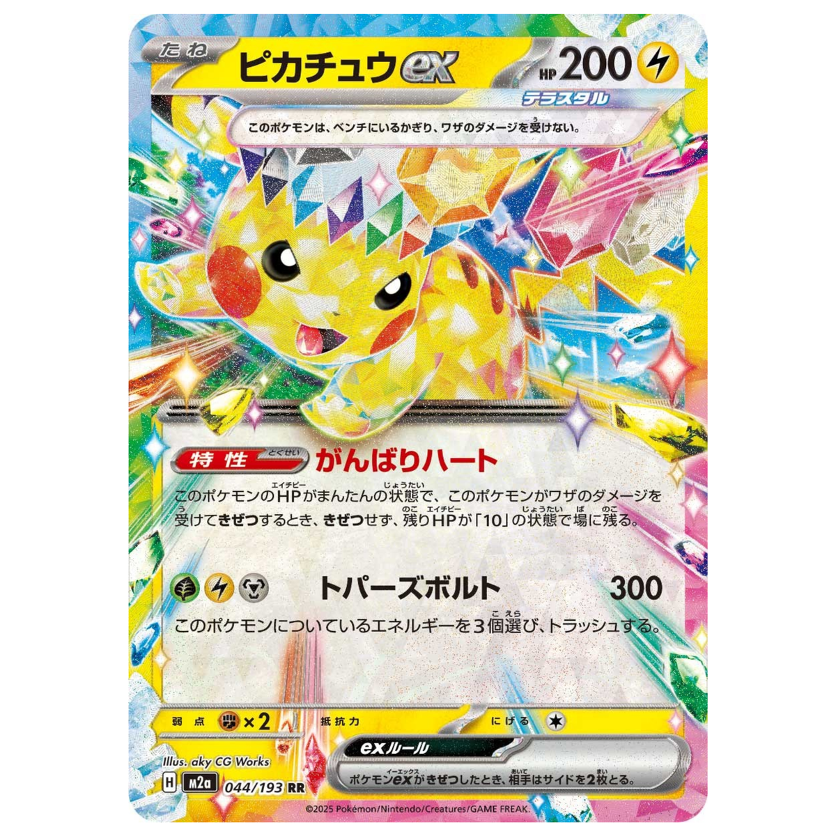 Pikachu ex 044/193 RR MEGA Dream - Boosterfrisch