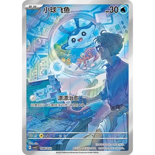 Mantirps (098/052) Travel Theme Pack - Art Rare