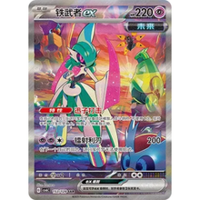 Eisenkrieger ex (153/128) True Mystery - Special Art Rare