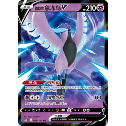 Galar-Arktos V (058/122) Primordial Arts - Torrent - Double Rare