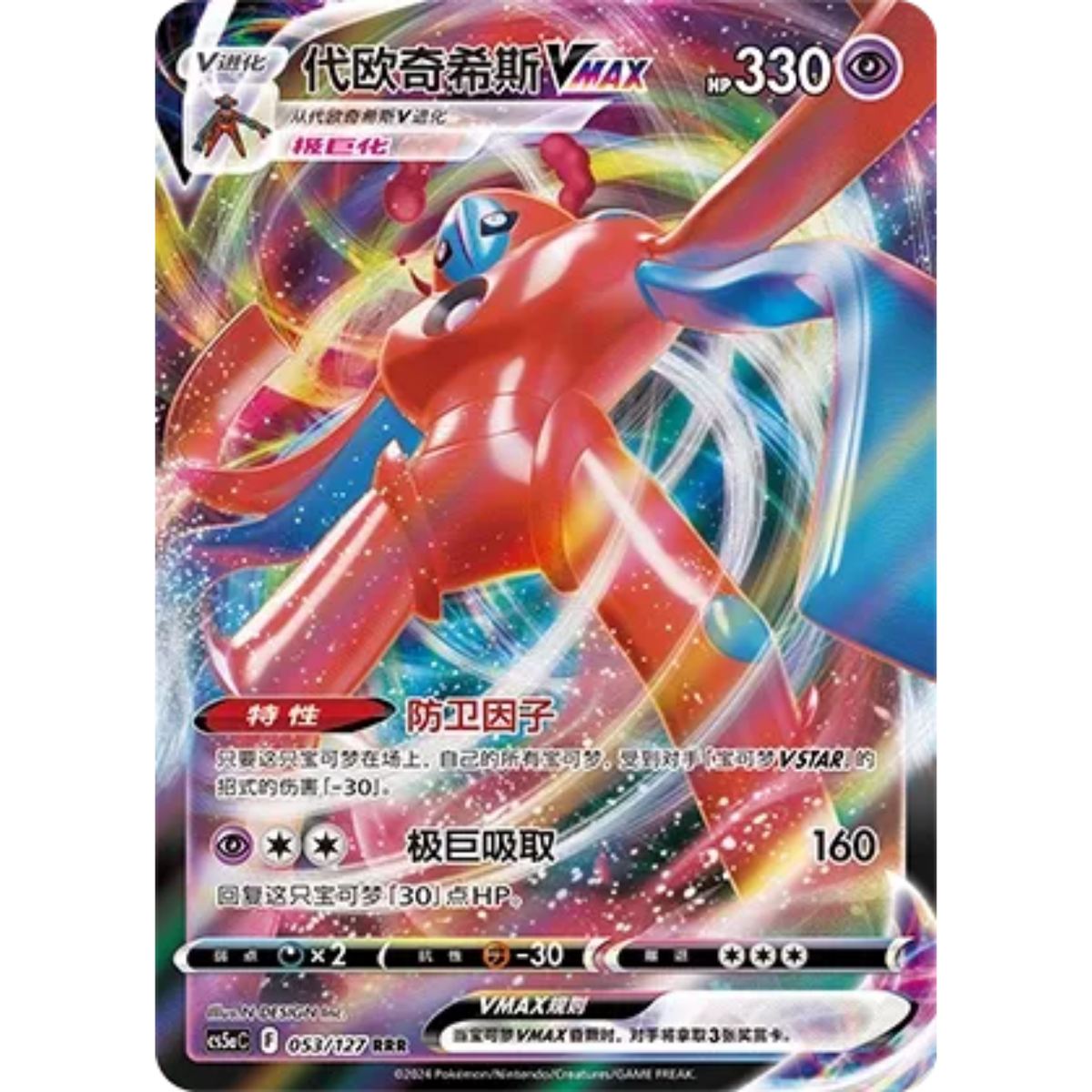 Deoxys VMAX (053/127) Brave Stars - Charm - Triple Rare