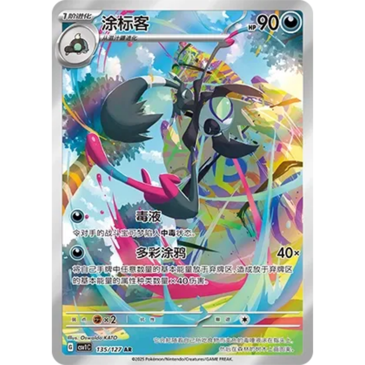 Affiti (135/127) Eternal Birth - Art Rare