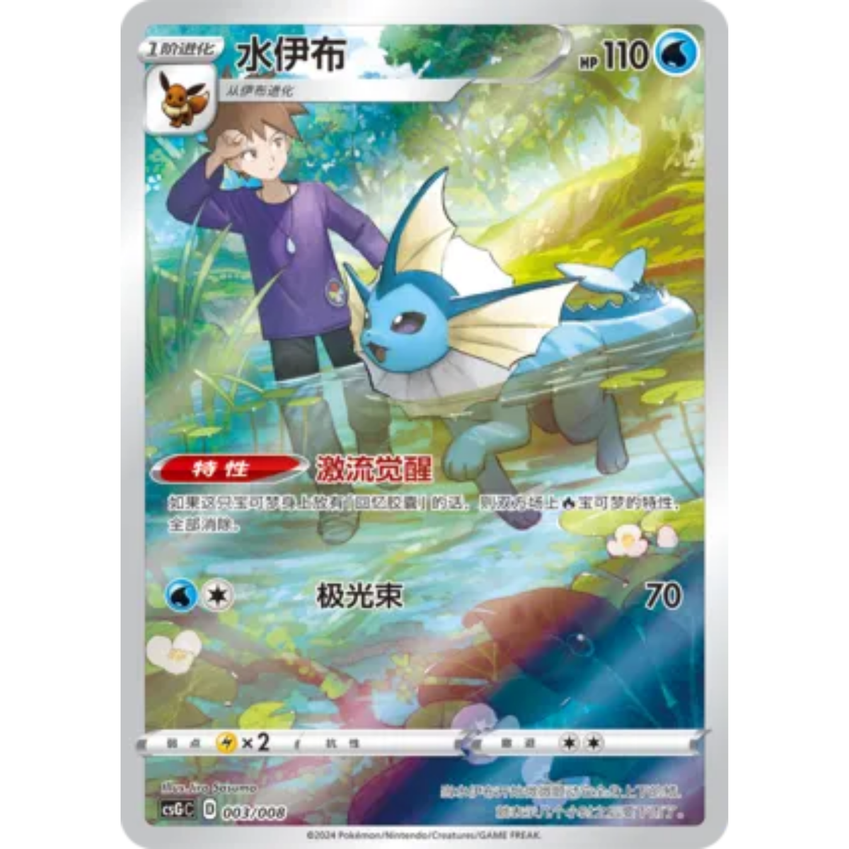 Aquana (003/008) Pokemon Card Display Set Gift Box Vol. 1 - Art Rare