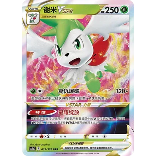 Shaymin VSTAR (031/128) Brave Stars - Brave - Triple Rare