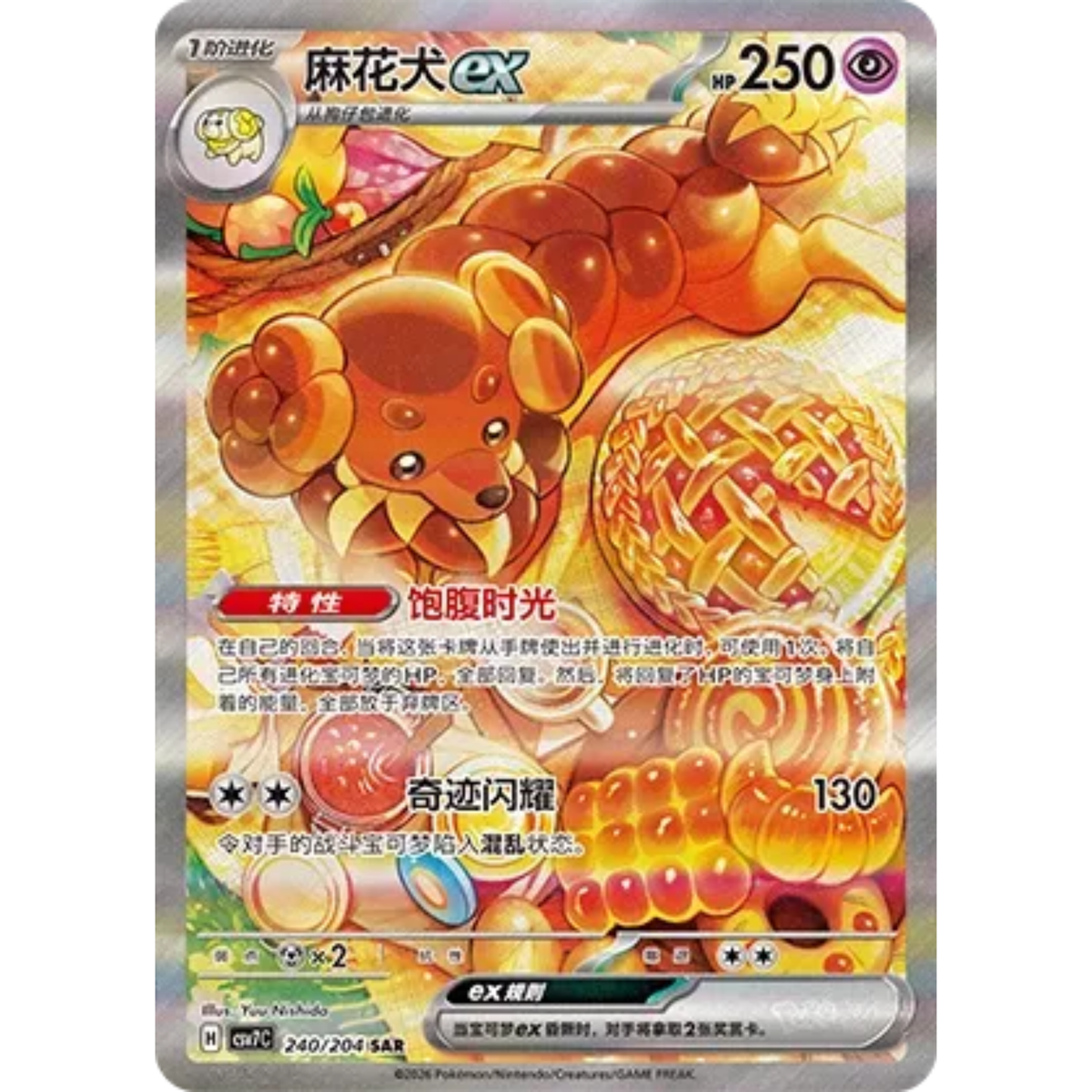 Backel ex (240/204) Blade Awakening - Special Art Rare