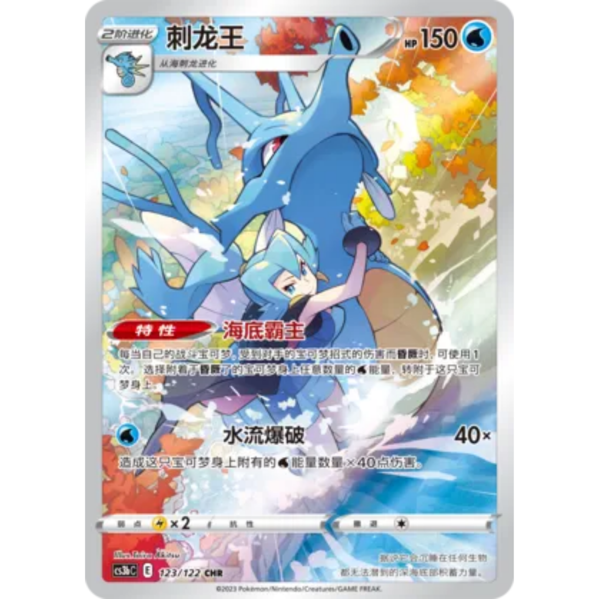 Seedraking (123/122) Primordial Arts - Torrent Singles - Character Rare
