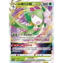 Hisui-Dressella VSTAR (020/131) Shadow of the Blue Sea - Roar - Triple Rare