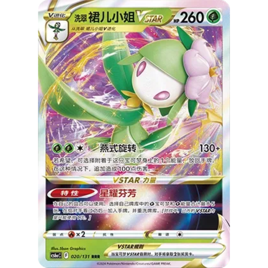 Hisui-Dressella VSTAR (020/131) Shadow of the Blue Sea - Roar - Triple Rare