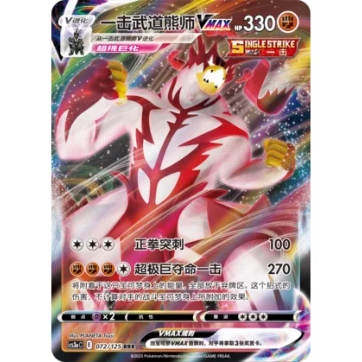 Fokusierter Angriff - Wulaosu VMAX (072/125) Primodial Arts - Overgrow - Triple Rare