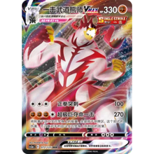 Fokusierter Angriff - Wulaosu VMAX (072/125) Primodial Arts - Overgrow - Triple Rare